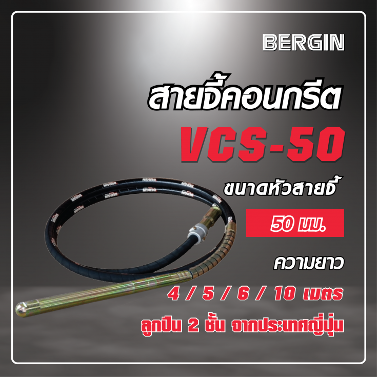 สายจี้คอนกรีต